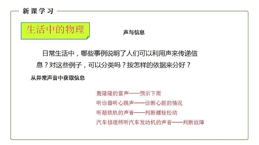 人教版初中物理八年級上冊2.3 聲的利用 課件第5頁