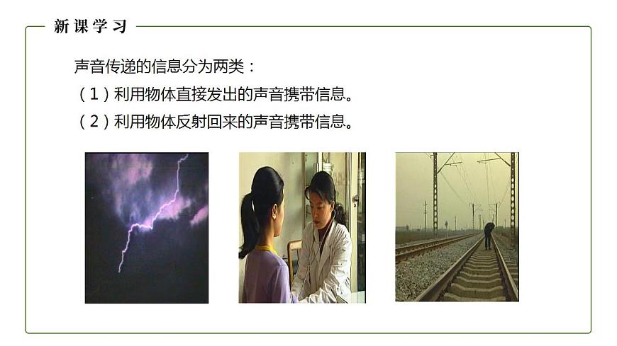 人教版初中物理八年級上冊2.3 聲的利用 課件第6頁