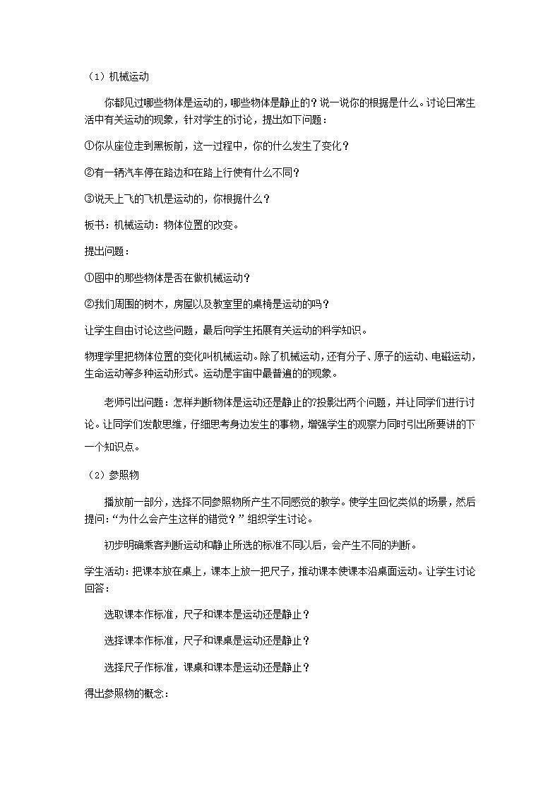 2021-2022 人教版物理八年级上册1.2 运动的描述 作业第2节 运动的描述 教案02