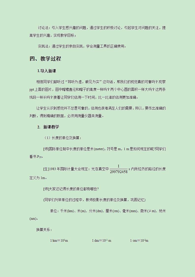 2021-2022人教版初中物理八年級上冊第1章 1.1 長度和時(shí)間的測量 教案第2頁