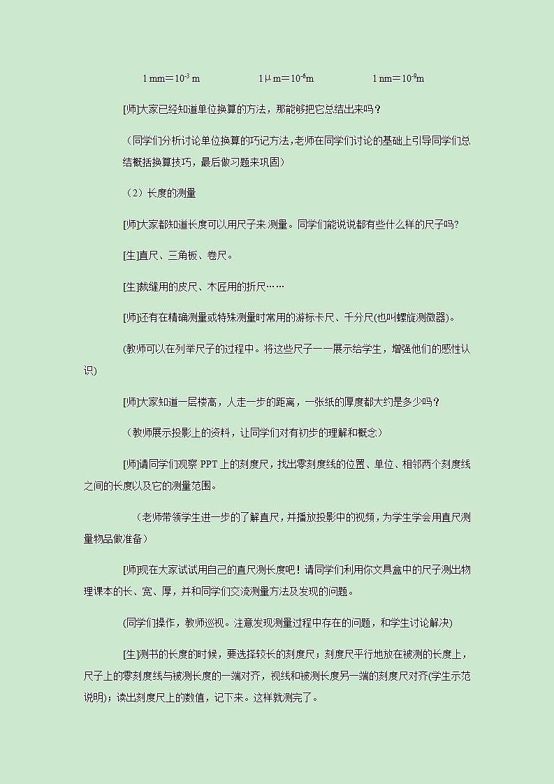 2021-2022人教版初中物理八年級上冊第1章 1.1 長度和時(shí)間的測量 教案第3頁