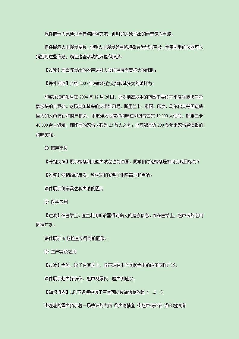 人教版初中物理八年级上册 2.3 声的利用 教案第2页