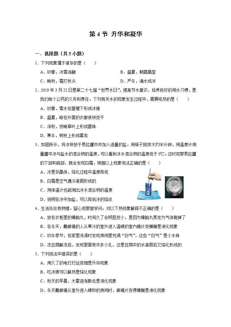 人教版初中物理3.4  升華和凝固   作業(yè)第1頁