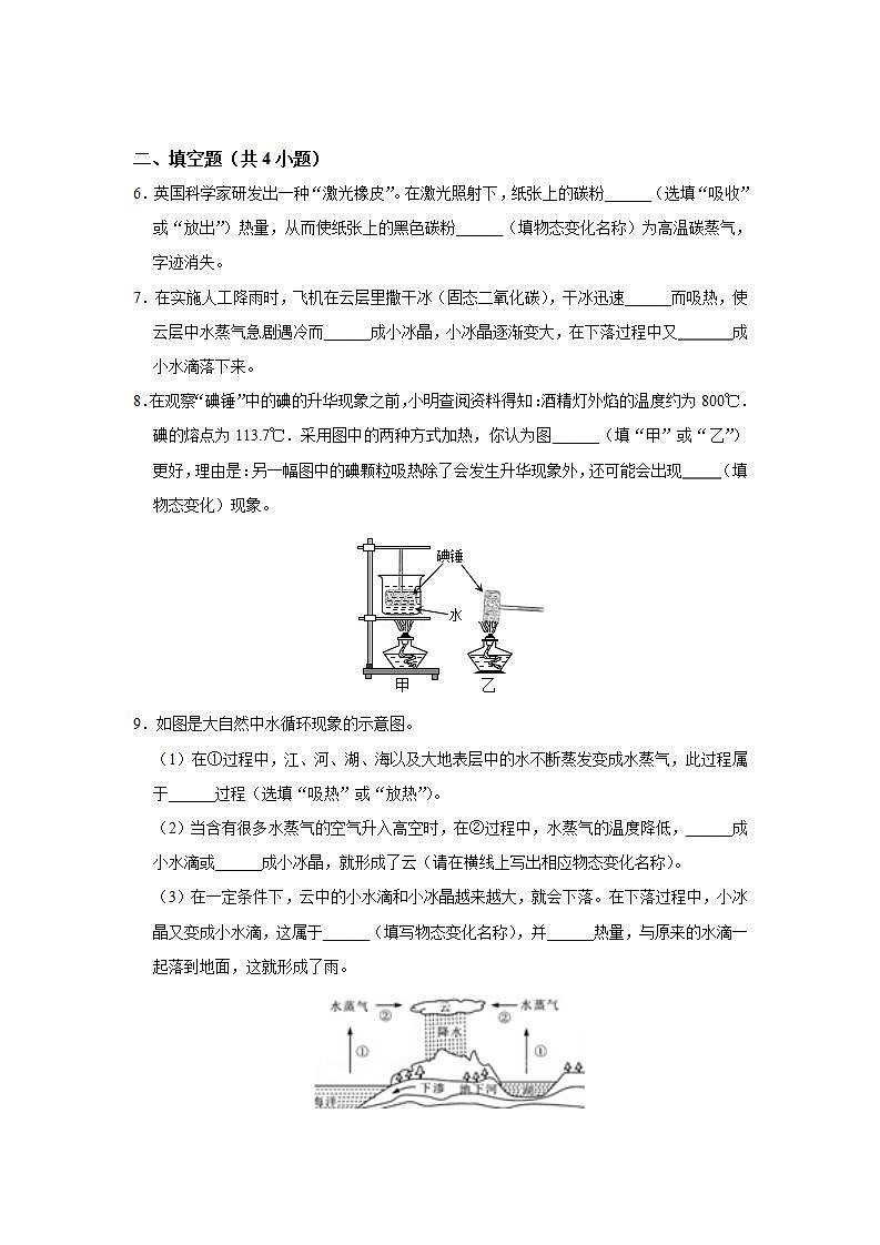 人教版初中物理3.4  升華和凝固   作業(yè)第2頁