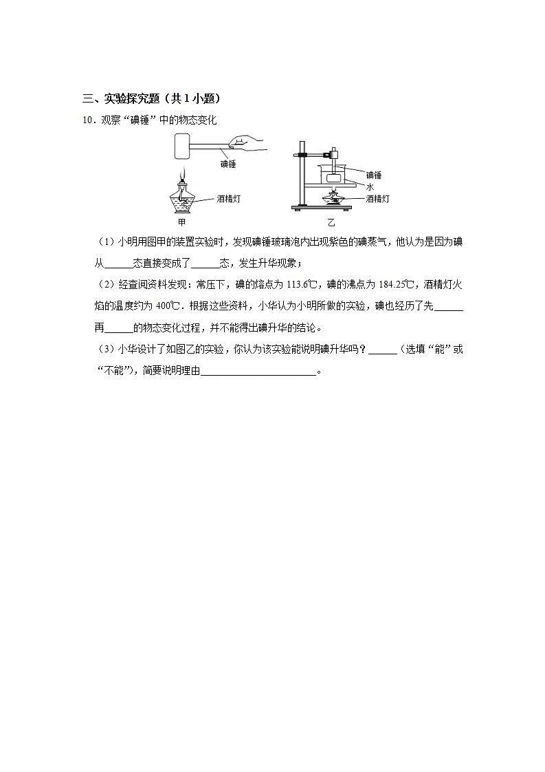 人教版初中物理3.4  升華和凝固   作業(yè)第3頁