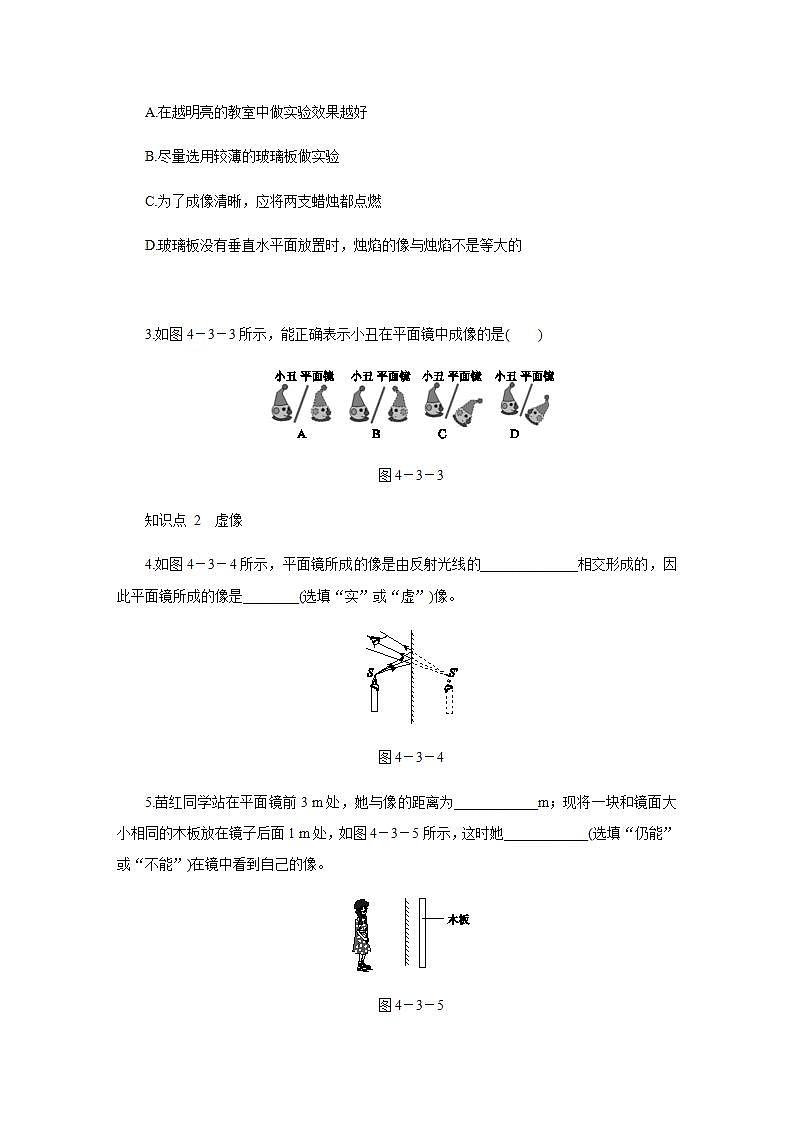 人教版初中物理八年級上冊4.3.1 平面鏡成像 第1課時作業(yè)第2頁