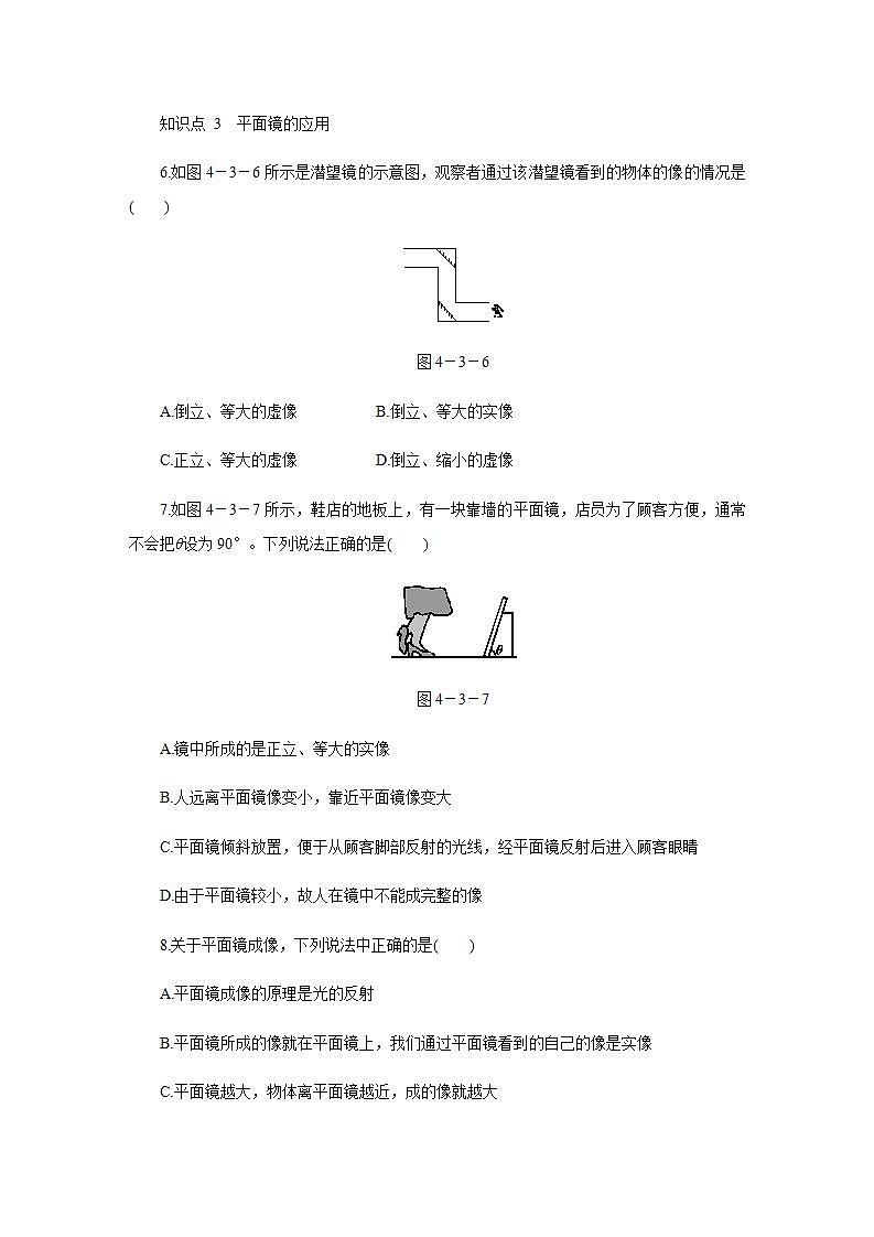 人教版初中物理八年級上冊4.3.1 平面鏡成像 第1課時作業(yè)第3頁
