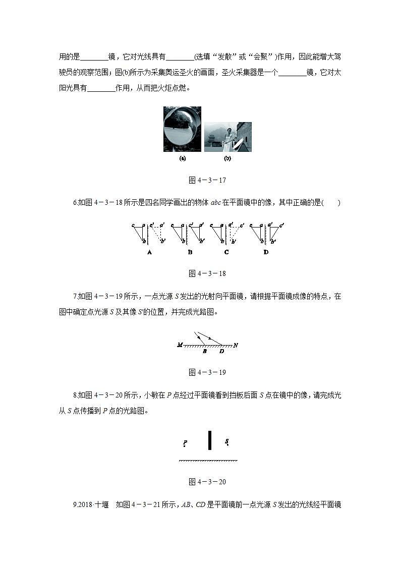 人教版初中物理八年級上冊4.3.2 平面鏡成像 第2課時作業(yè)第2頁