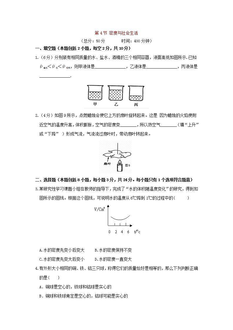八年级上册(人教 作业设计)第6章质量与密度第4节密度与社会生活第1页