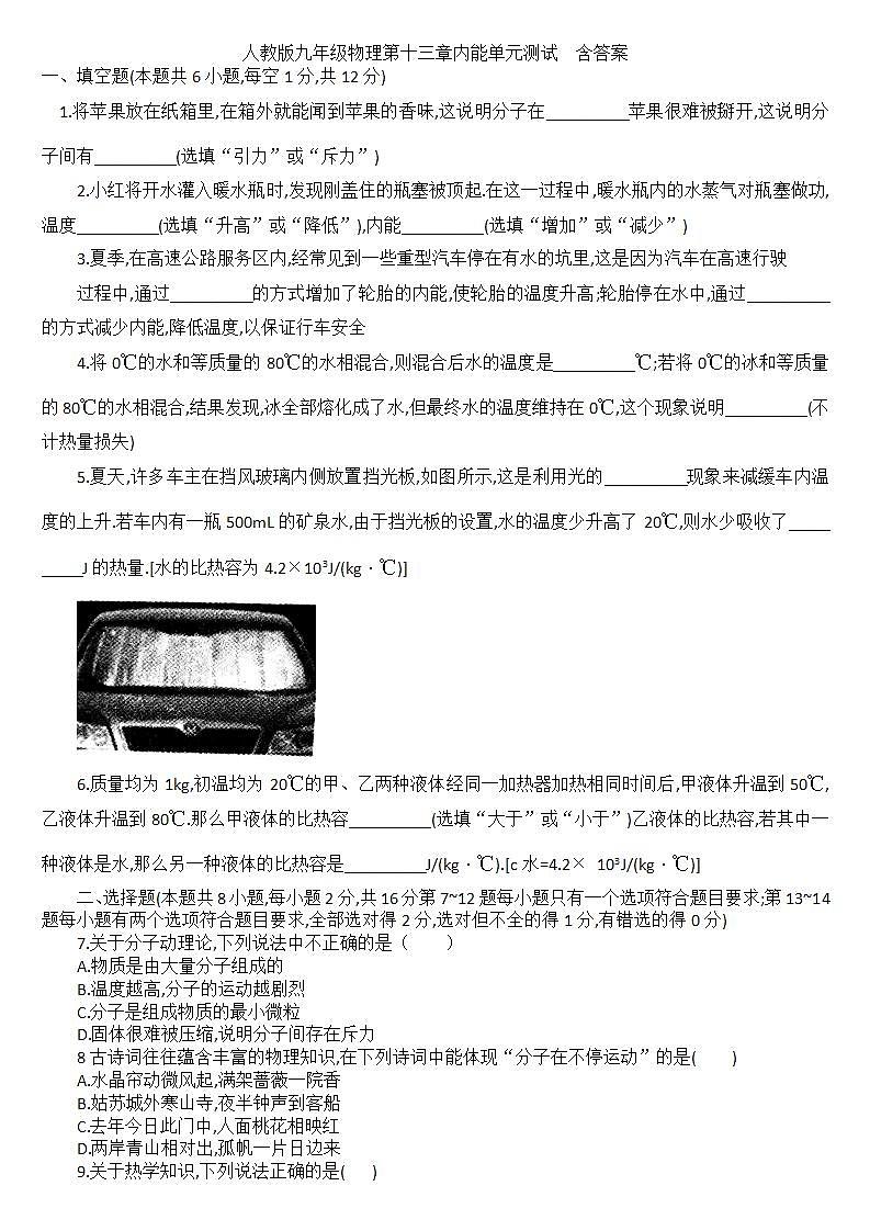 第十三章内能单元测试2021-2022学年人教版物理九年级 全一册(word版含答案)01