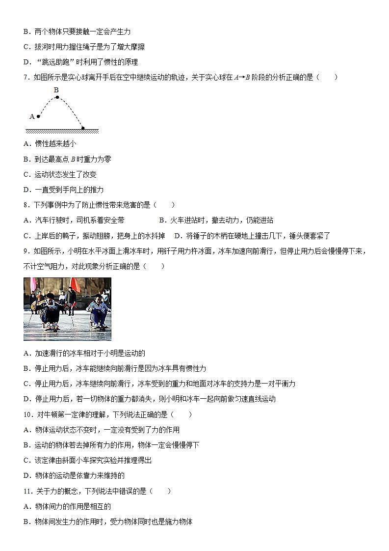 第三章运动和力培优(2)2021-2022学年京改版物理八年级全一册练习题第2页