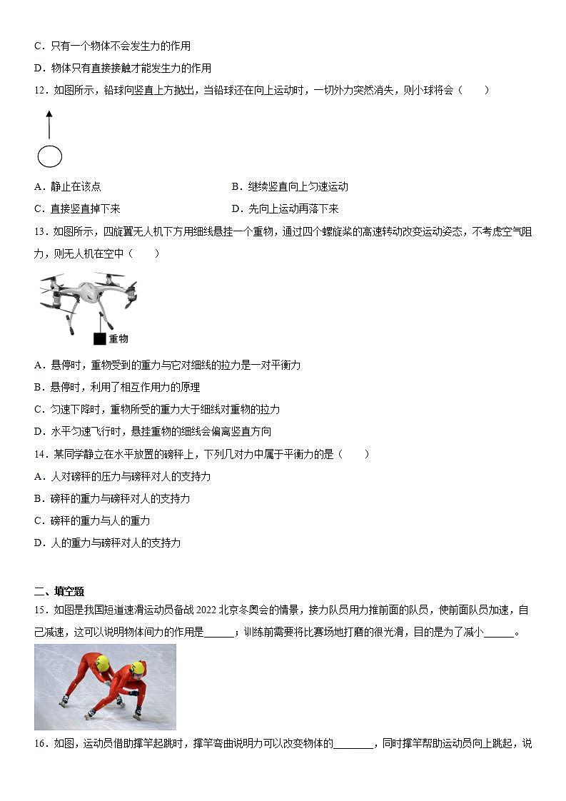 第三章运动和力培优(2)2021-2022学年京改版物理八年级全一册练习题第3页