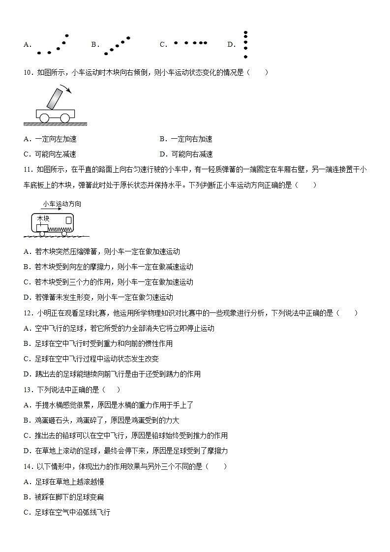 第三章运动和力培优(1)2021-2022学年京改版物理八年级全一册练习题第3页