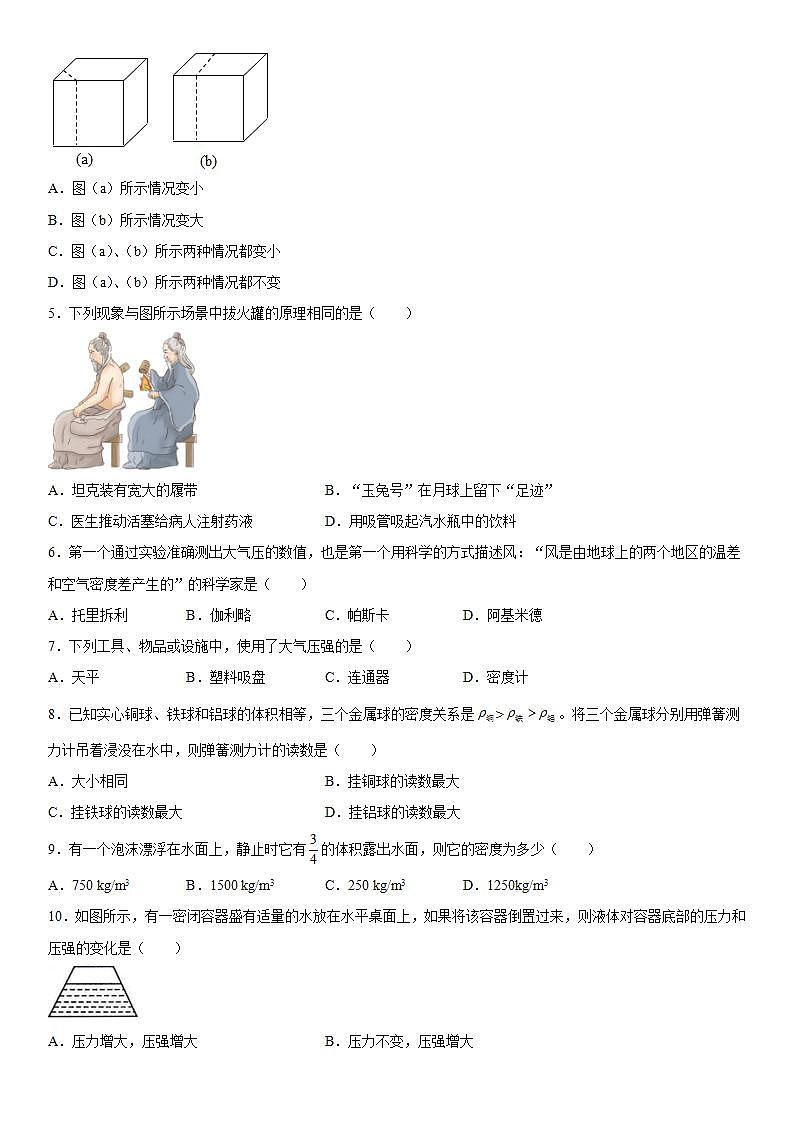 第四章压强与浮力培优(4)2021-2022学年京改版物理八年级全一册练习题02