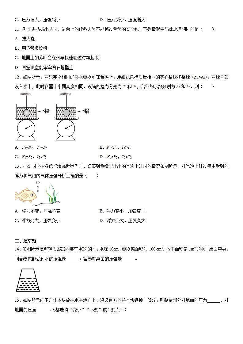 第四章压强与浮力培优(4)2021-2022学年京改版物理八年级全一册练习题03