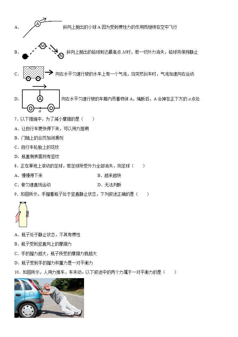 第三章运动和力(3)2021-2022学年京改版物理八年级全一册练习题第2页