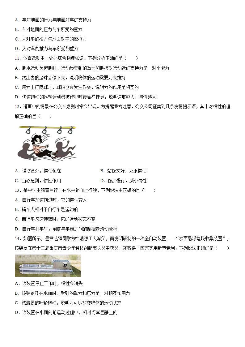第三章运动和力（3）2021-2022学年京改版物理八年级全一册练习题03