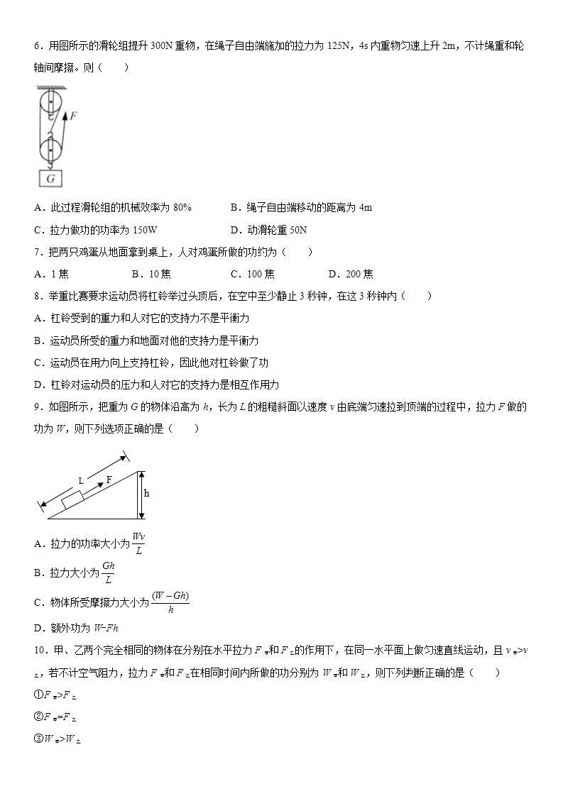 第六章功和能强化练习（4）2021-2022学年京改版物理八年级全一册02