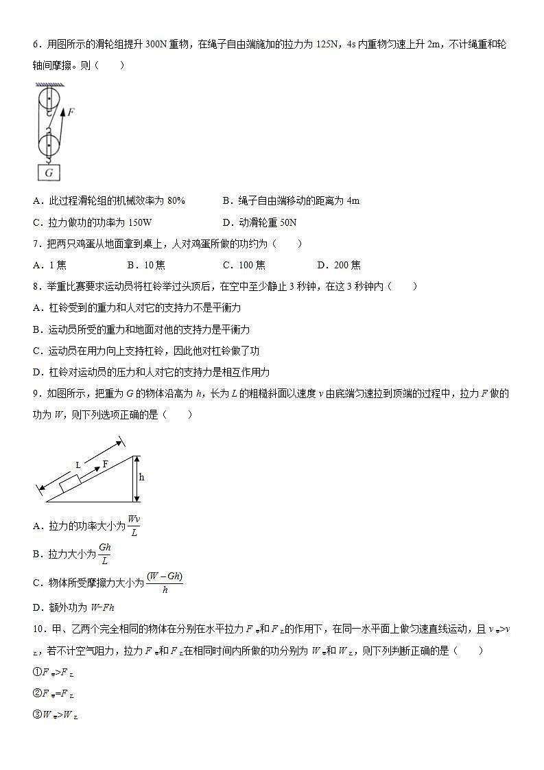 第六章功和能强化练习(4)2021-2022学年京改版物理八年级全一册02
