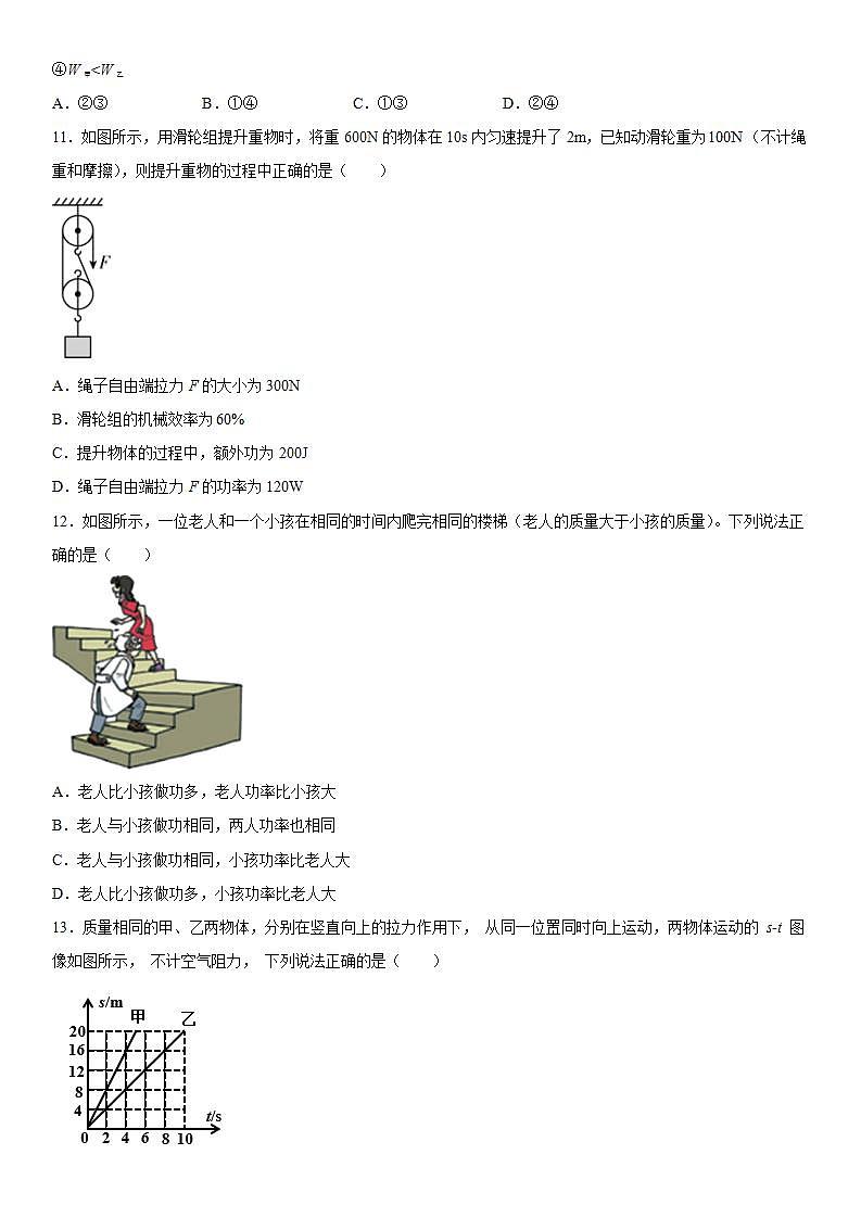 第六章功和能强化练习(4)2021-2022学年京改版物理八年级全一册03