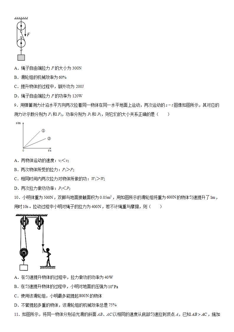 第六章功和能（2）2021-2022学年京改版物理八年级全一册练习题03