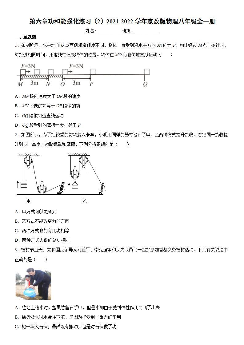 第六章功和能强化练习（2）2021-2022学年京改版物理八年级全一册01