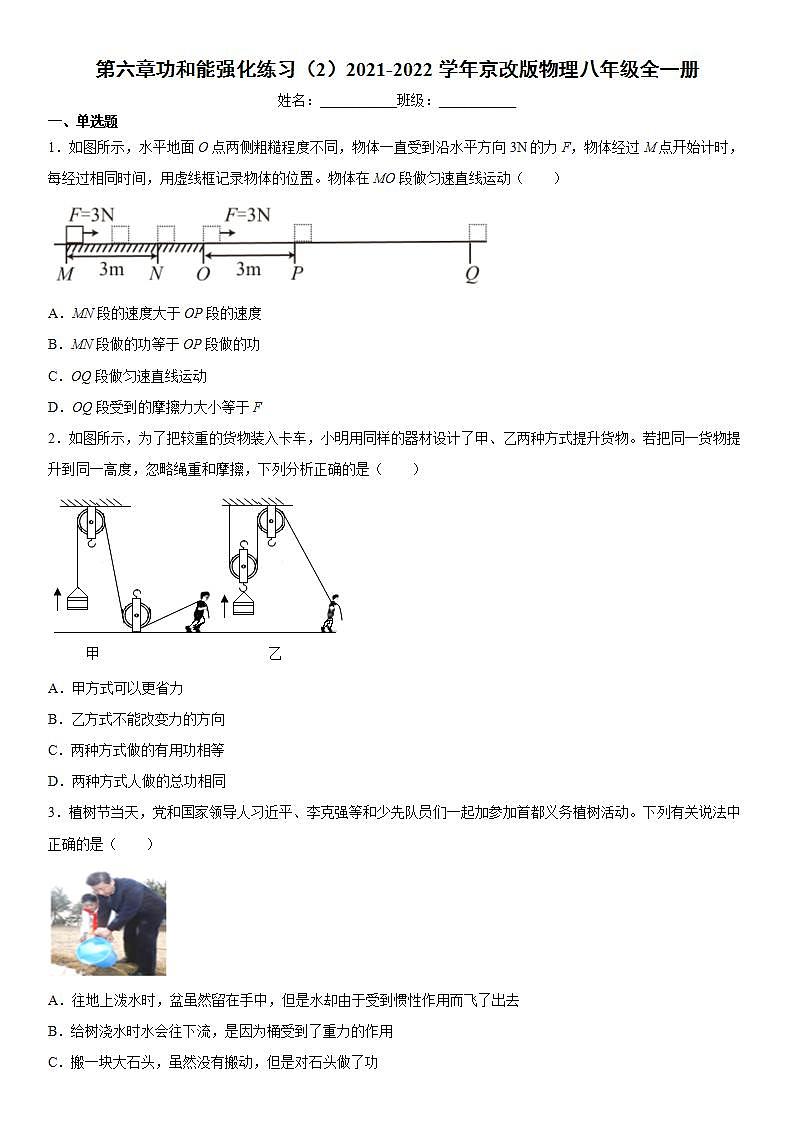 第六章功和能强化练习(2)2021-2022学年京改版物理八年级全一册第1页