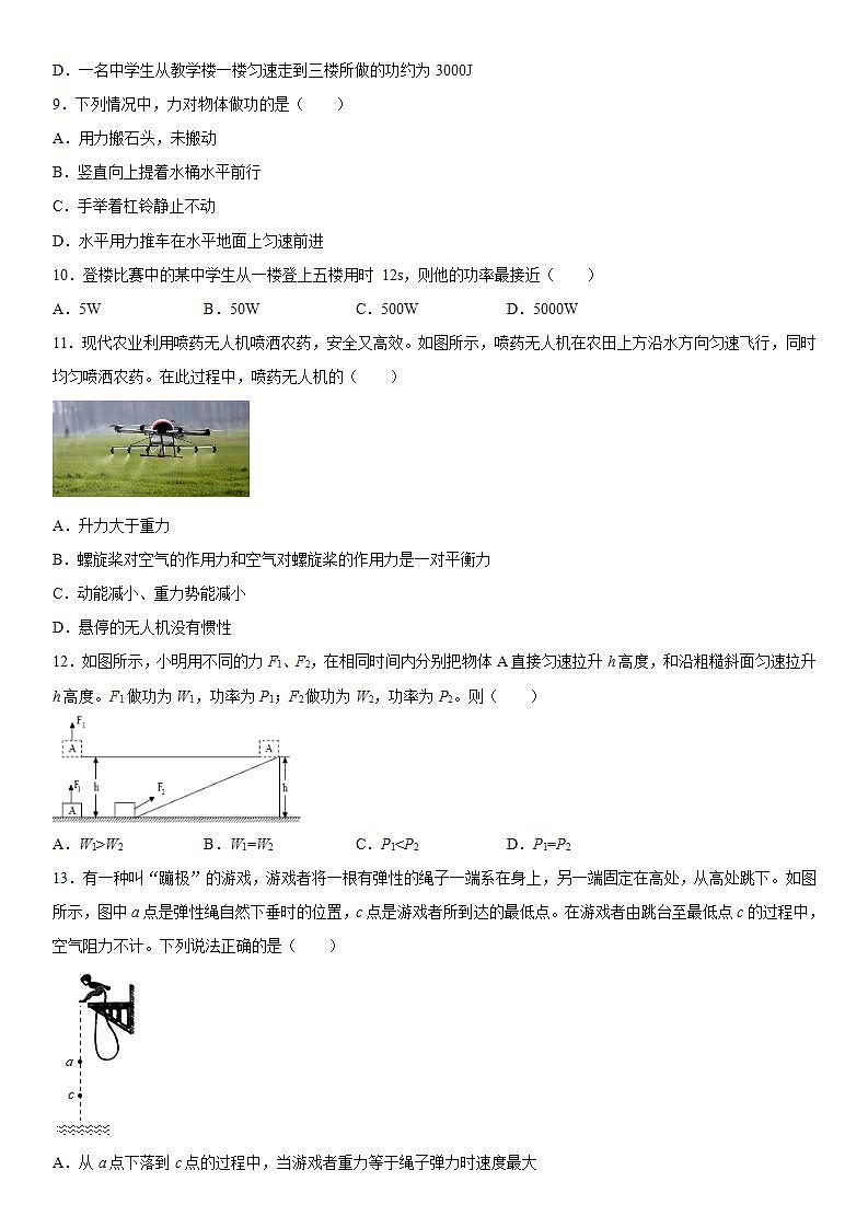 第六章功和能强化练习(2)2021-2022学年京改版物理八年级全一册第3页