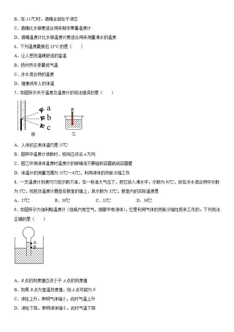 7.1温度温度计练习(3)2021-2022学年京改版物理八年级全一册第七章第2页