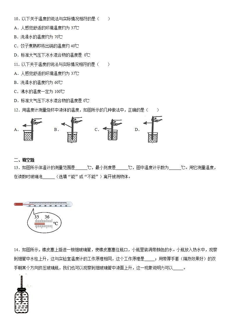 7.1温度温度计练习(3)2021-2022学年京改版物理八年级全一册第七章第3页