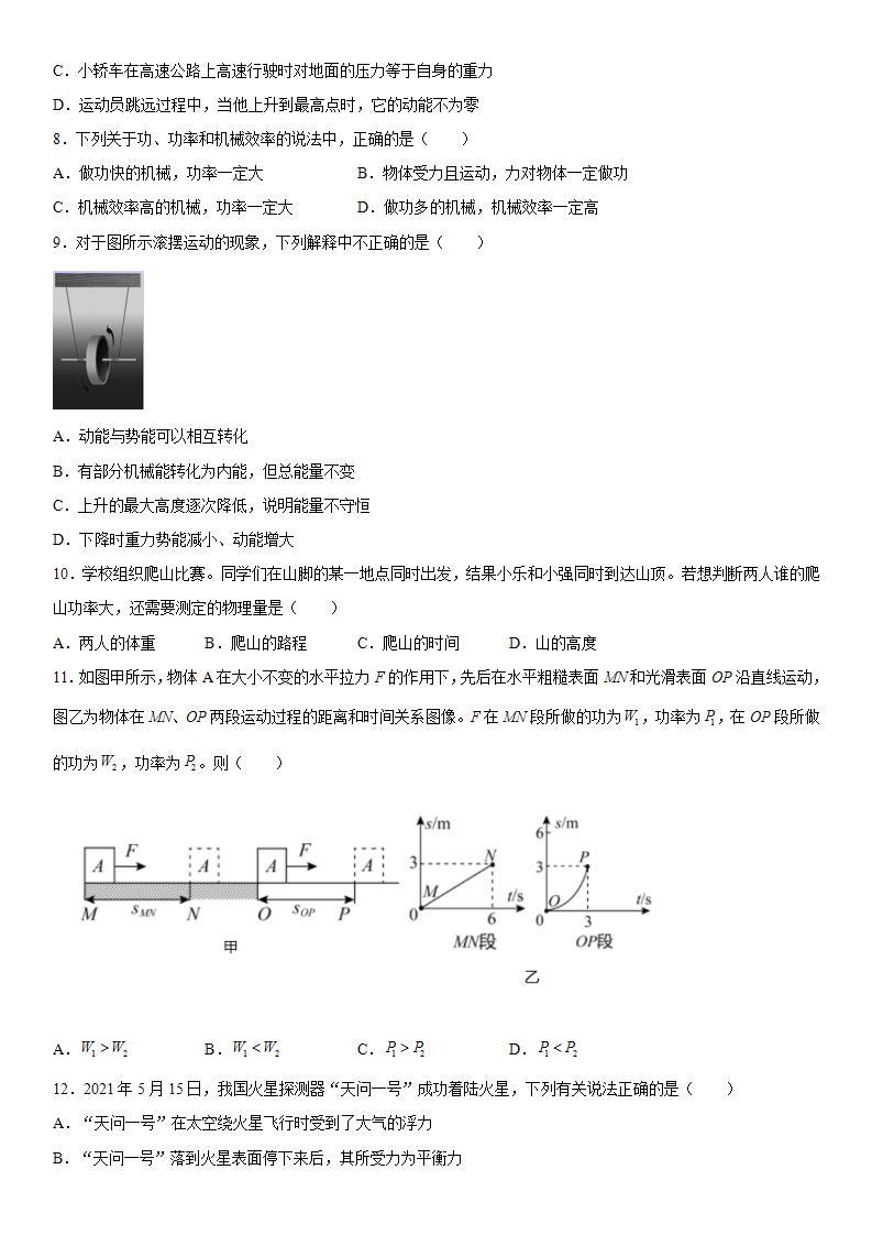 第六章功和能（4）2021-2022学年京改版物理八年级全一册练习题02