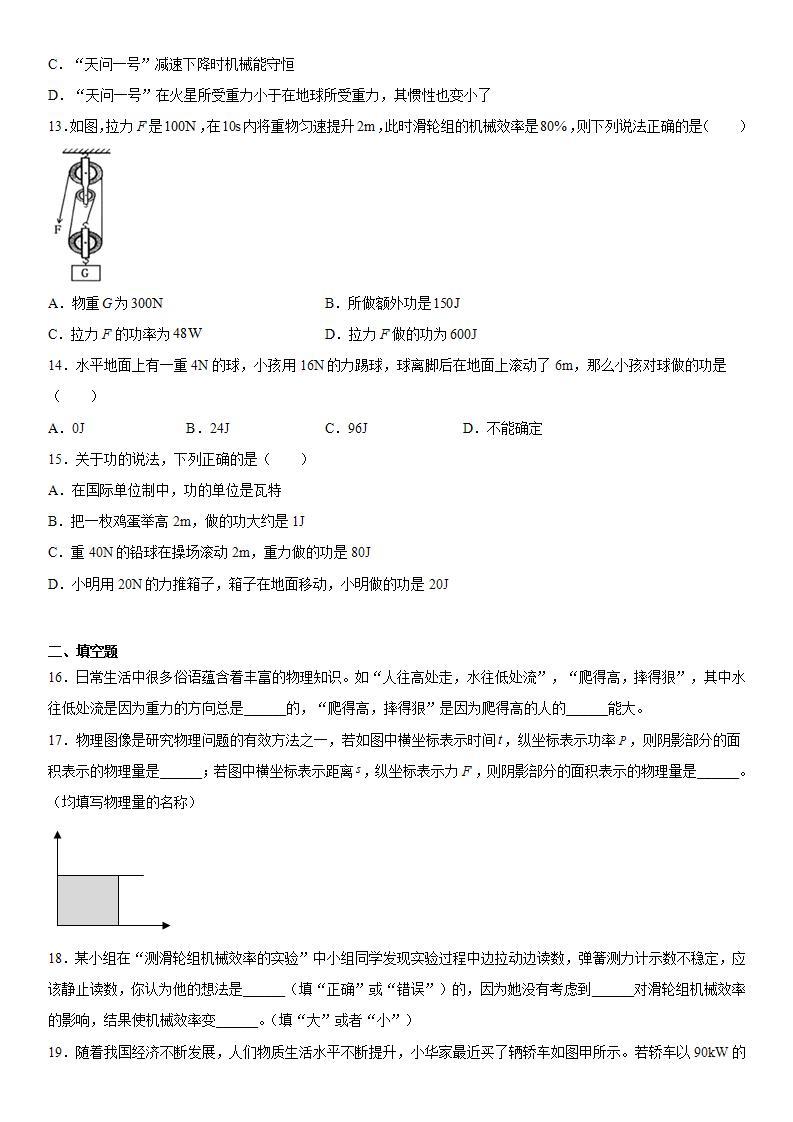 第六章功和能（4）2021-2022学年京改版物理八年级全一册练习题03