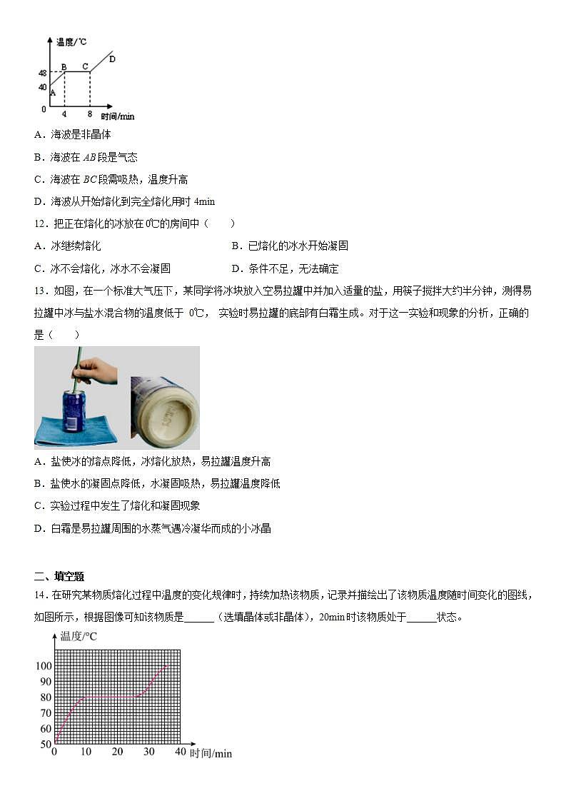 第七章热现象练习(2)2021-2022学年京改版物理八年级全一册03