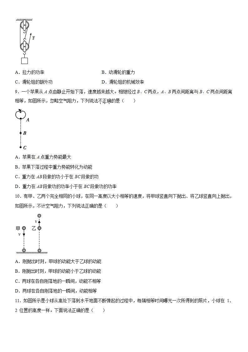 第六章功和能巩固提升(3)2021-2022学年京改版物理八年级全一册练习题第3页