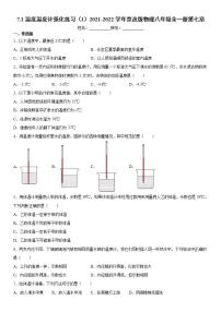 北京课改版八年级全册一、温度、温度计同步测试题