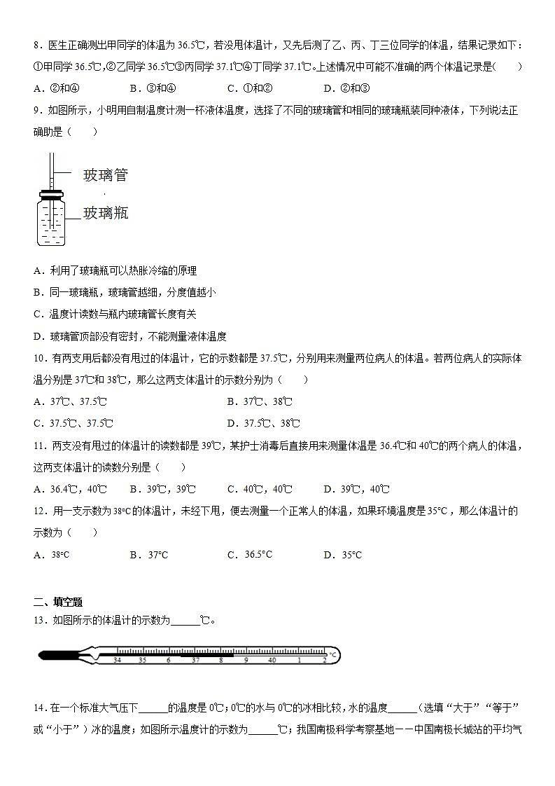 7.1温度温度计强化练习(1)2021-2022学年京改版物理八年级全一册第七章第2页