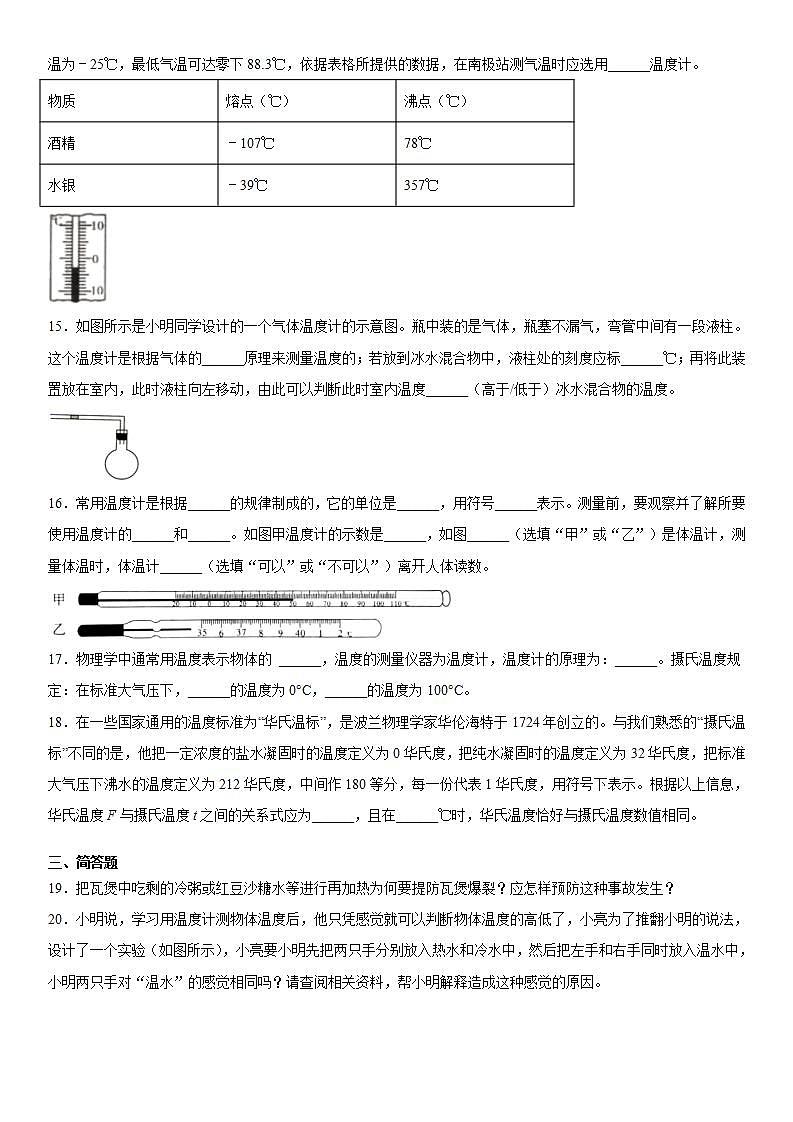 7.1温度温度计强化练习(1)2021-2022学年京改版物理八年级全一册第七章第3页