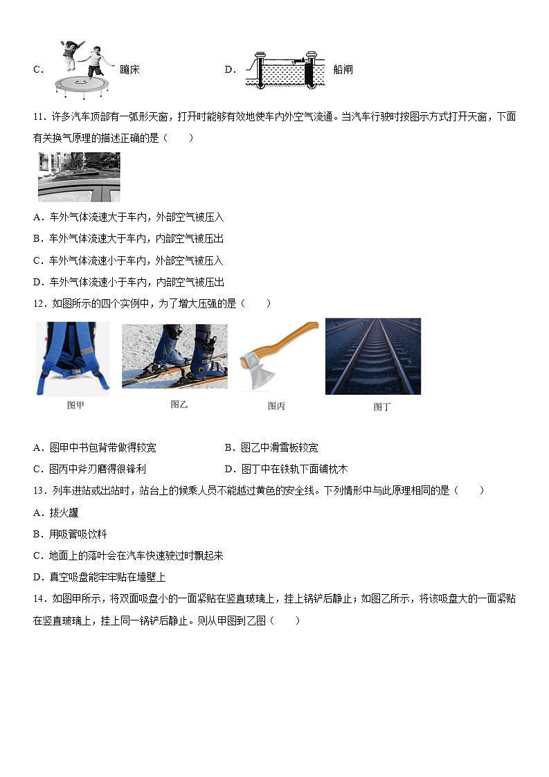 第四章压强与浮力练习(4)2021-2022学年京改版物理八年级全一册03