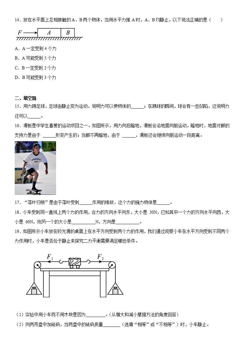 第三章运动和力特训(4)2021-2022学年京改版物理八年级全一册练习题第3页
