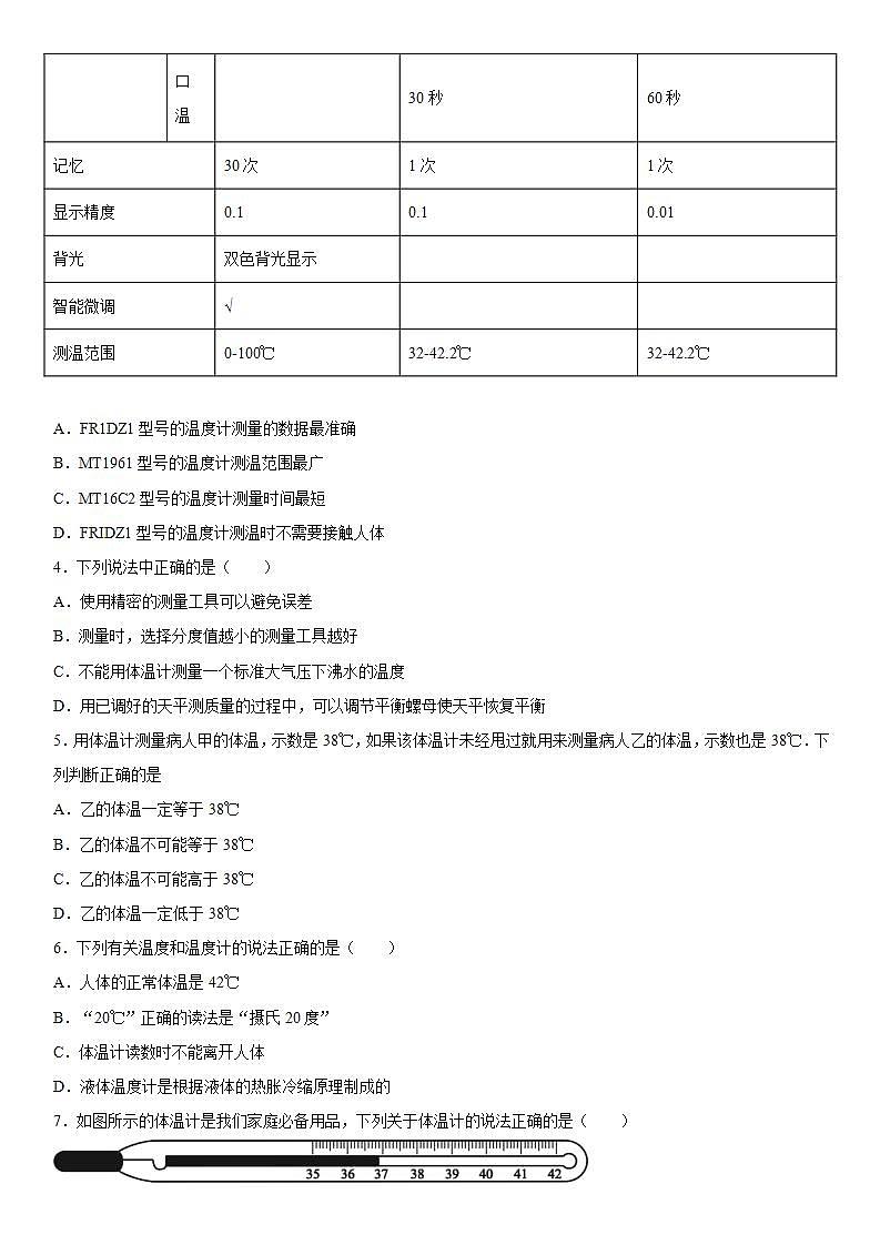 7.1温度温度计练习(1)2021-2022学年京改版物理八年级全一册第七章第2页