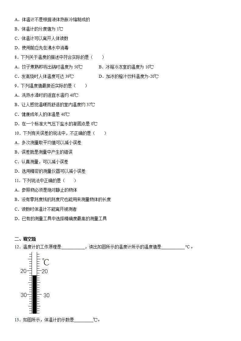 7.1温度温度计练习(1)2021-2022学年京改版物理八年级全一册第七章第3页