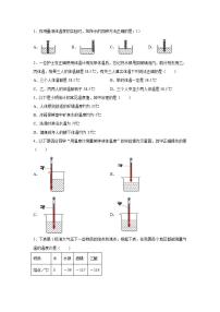 北京课改版八年级全册一、温度、温度计课后练习题