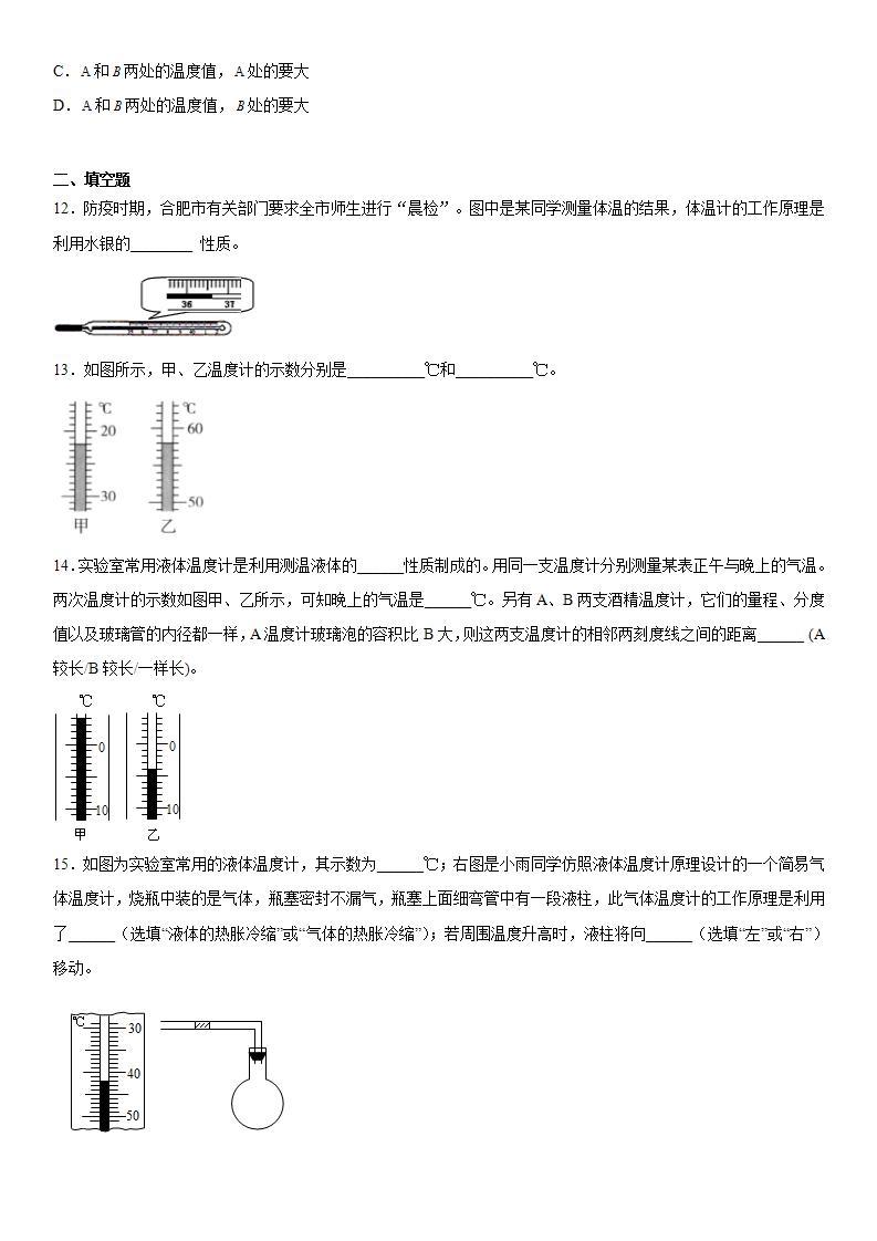 7.1温度温度计练习（2）2021-2022学年京改版物理八年级全一册第七章03