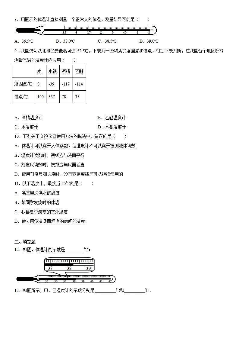 7.1温度温度计强化练习(4)2021-2022学年京改版物理八年级全一册第七章第2页