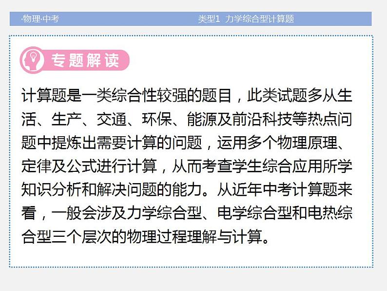 2022年中考物理题型专项突破:计算题-类型1--力学综合型计算题(共41张PPT)课件PPT第2页