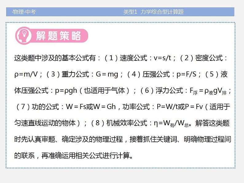 2022年中考物理题型专项突破:计算题-类型1--力学综合型计算题(共41张PPT)课件PPT第4页