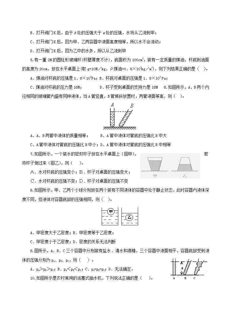 课时9.2 液体压强(备作业)(原卷版)2021-2022学年八年级下册精品课堂设计(人教版)第2页