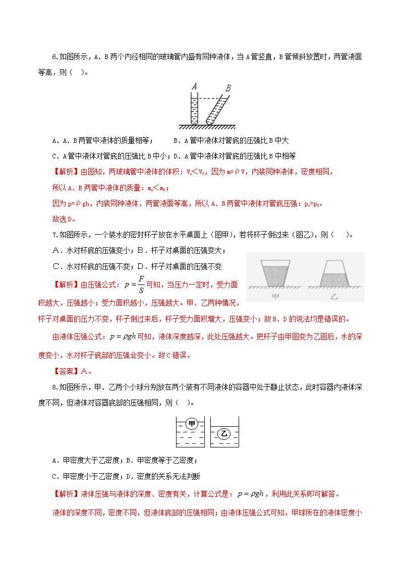 9.2  液体压强-八年级下册课件+教案+练习（人教版）03