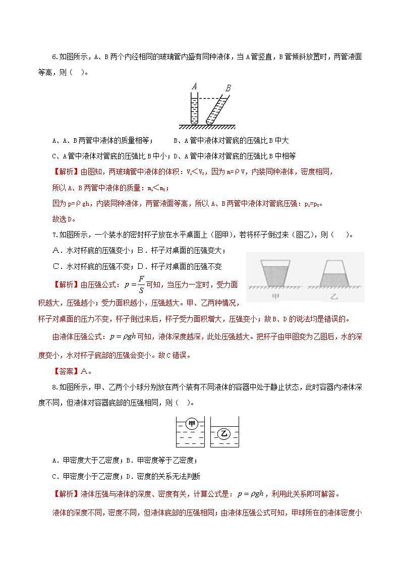 课时9.2 液体压强(备作业)(解析版)2021-2022学年八年级下册精品课堂设计(人教版)第3页