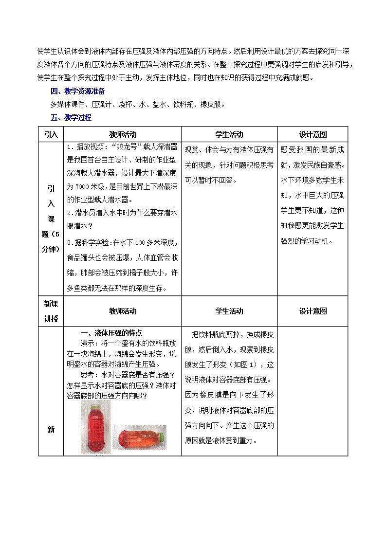 课时9.2 液体压强(教案)第2页